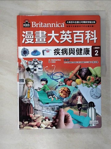 【書寶二手書T3／少年童書_EV2】漫畫大英百科【人體醫學2】：疾病與健康_BomBom Story,  林侑毅