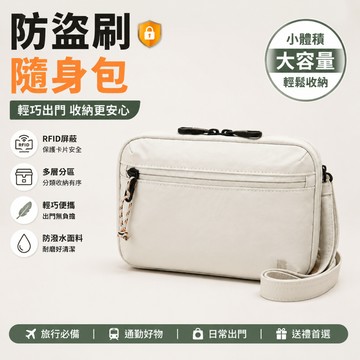 防盜斜背包 防盜護照包 多功能多夾層 RFID防盜刷卡 輕量防潑水 出國旅遊登機 證件收納 貼身側背斜背