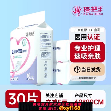 {可打統編 保固一年}搭把手加厚超能吸護理墊老人一次性隔尿墊60X90成人紙尿墊產褥墊
