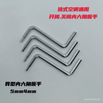 小🐑甄選🐑空調外機異形內六角扳手5mm內六角扳手空調通用維修拆裝閥門扳手 KUGP