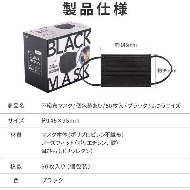 プラスライフ 不織布マスク 小さめサイズ 黒 個包装(50枚入) | LINE