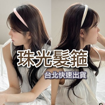 【台灣現貨】粉色髮箍 細髮箍 緞面髮箍 髮箍 髮窟 髮箍韓國 可愛髮箍 韓國髮箍 髮帶髮箍 黑色髮箍 髮飾 正韓