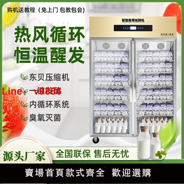 【台灣公司 可開發票】酸奶機風冷全自動冷藏發酵柜滅菌發酵箱恒溫發酵多功能水果撈設備