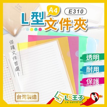 【現貨 免運費🔥L型夾A4】資料夾 收納夾 文件夾 檔案夾 業務夾 文件袋 文具袋 透明資料夾 L型 L夾 夾 文具