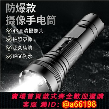 【台灣公司 可開發票】強光手電筒攝像機4K超清戶外探險騎行記錄儀照明手電筒式運動相機