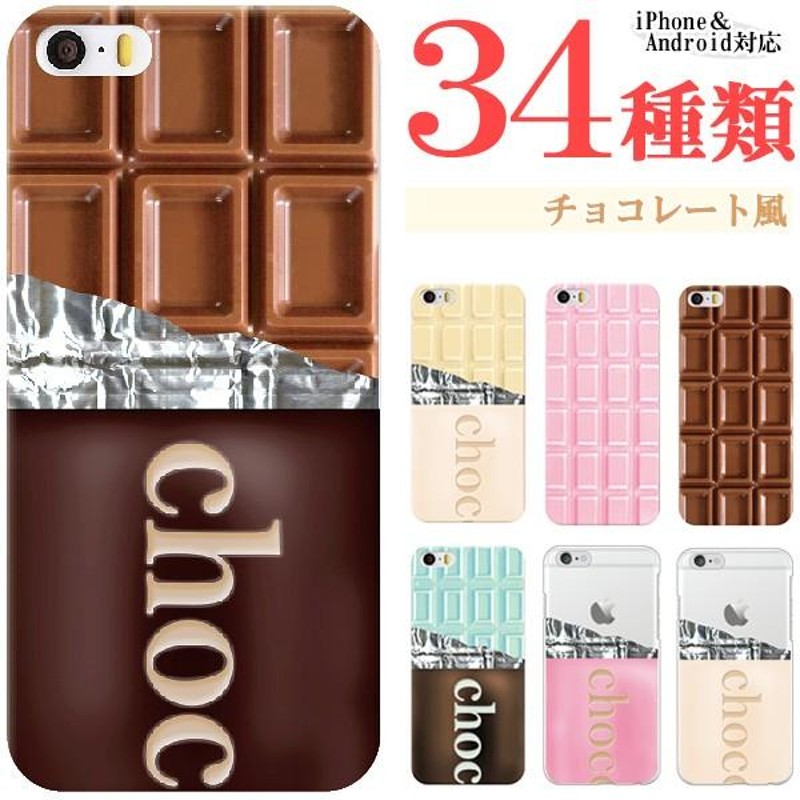 iPhoneXR ケース カバー スマホケース メール便送料無料 板チョコ柄 チョコレート おもしろ | LINEブランドカタログ