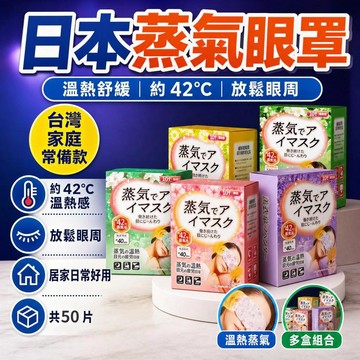 🔥臺灣現貨隔日達8H🔥日系蒸汽眼罩缓解眼疲劳干涩热敷睡觉遮光男女学生睡眠护眼发热贴