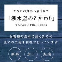 新鮮な魚からつくった味噌 セット ＜ 渉水産 ＞