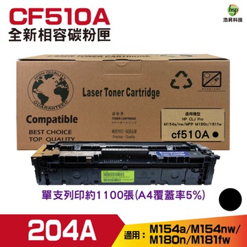 for 204A CF510A CF511A CF512A CF513A 全新相容碳粉匣 單支賣場 M154NW M181FW