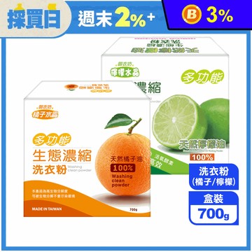 【御衣坊】多功能生態濃縮洗衣粉(橘子/檸檬)(700Gx18盒)