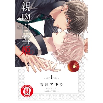 親吻白雪姬 (1)_Readmoo 讀墨電子書