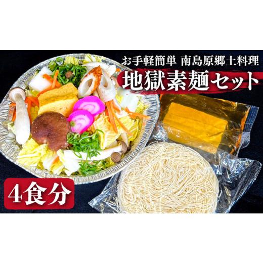 ふるさと納税 長崎県 南島原市  地獄素麺 セット  ／ そうめん 南島原市 ／ はなぶさ [SCN018]