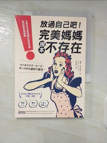 【書寶二手書T1／保健_C5I】放過自己吧！「完美媽媽」根本不存在：全美家長最信賴的教養教練，陪妳輕鬆做媽媽_蘭迪．魯本斯坦,  奧莉葳