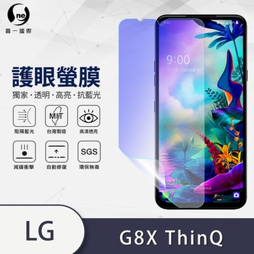 (台灣製)【o-one】護眼螢膜 LG G8X ThinQ 全膠螢幕保護貼 手機保護貼