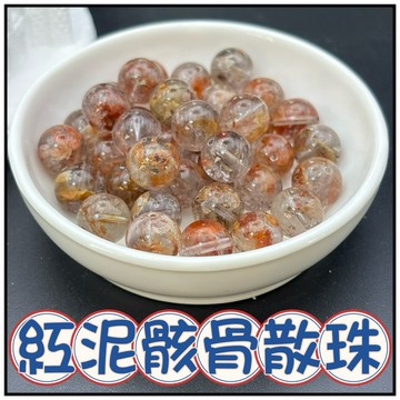 🔥一沐手作🔥 紅泥骸骨水晶 散珠 台灣出貨 清透 聚財 招財 彩幽靈 異象幽靈 水晶 串珠 DIY 手作 EB
