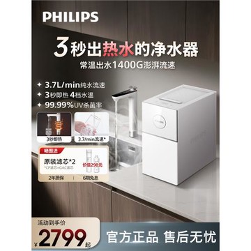 飛利浦家用凈水器1400G大流速反滲透即熱凈水器加熱凈飲水機7003