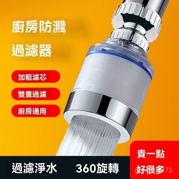 🎖臺灣新款🎖廚房增壓水龍頭防濺頭嘴加長延伸凈水家用過濾芯器花灑節通用龍頭 水龍頭凈水器 增壓水龍頭 水龍頭延伸 IJOR