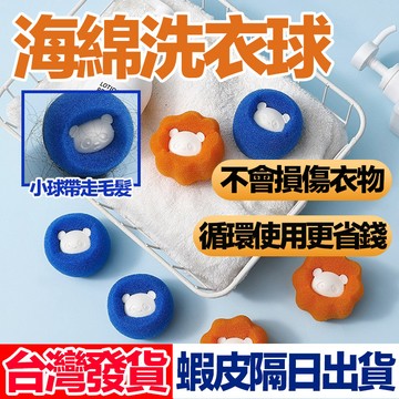 【吸毛髮神器】洗衣機清潔球 吸魔力洗衣球 吸貓毛 去黏毛 清潔洗衣機神器 過濾毛球 小熊洗衣球 去污防纏繞洗衣機清潔球