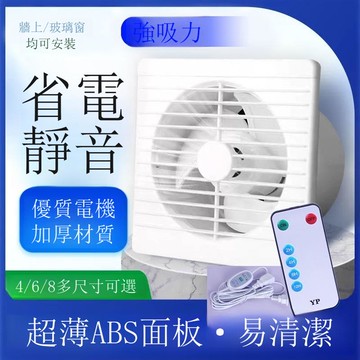 換氣扇強力靜音家用廁所廚房抽風機排風扇薄款衛生間排氣扇免安裝【DD1113001】