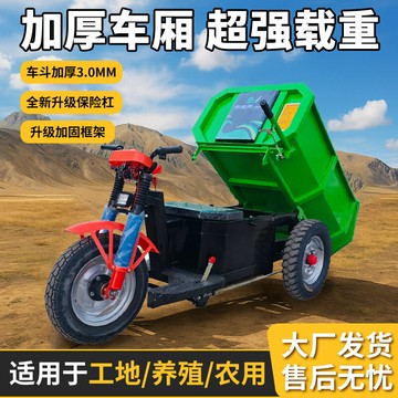 新品上市!!熱門爆品！！工地王電動三輪車建筑工地建筑工程車拉沙子養殖場自卸運輸車