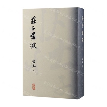 【預購】莊子發微(精)丨天龍圖書簡體字專賣店丨9787573203601 (tl2514)