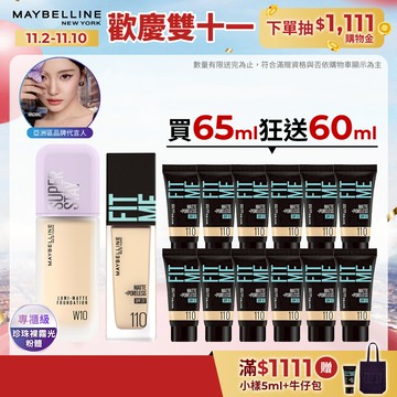 媚比琳 仙女光珍珠裸霧肌粉底 小方胖+FITME粉底液