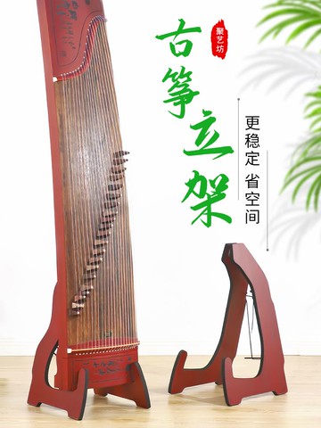 公司貨 限時下殺 免運 古箏立架站立式架古箏架紅色實木支架專用琴架家用放置架展示架子