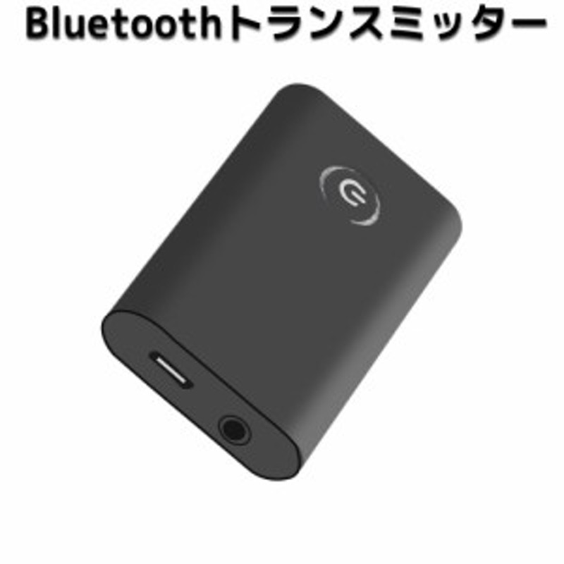 トランスミッター レシーバー Bluetooth 送信機 受信機 ブルートゥース 一台二役 オーディオ 3.5mm オーディオデバイス対応  ハンズフリー LINEショッピング