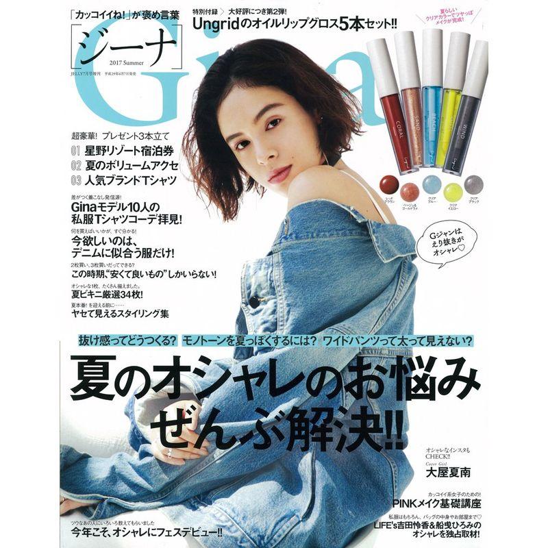 Gina 2017 Summer(JELLY 2017年7月号増刊) 雑誌