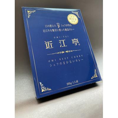 ふるさと納税 竜王町 近江牛 カレー 2箱