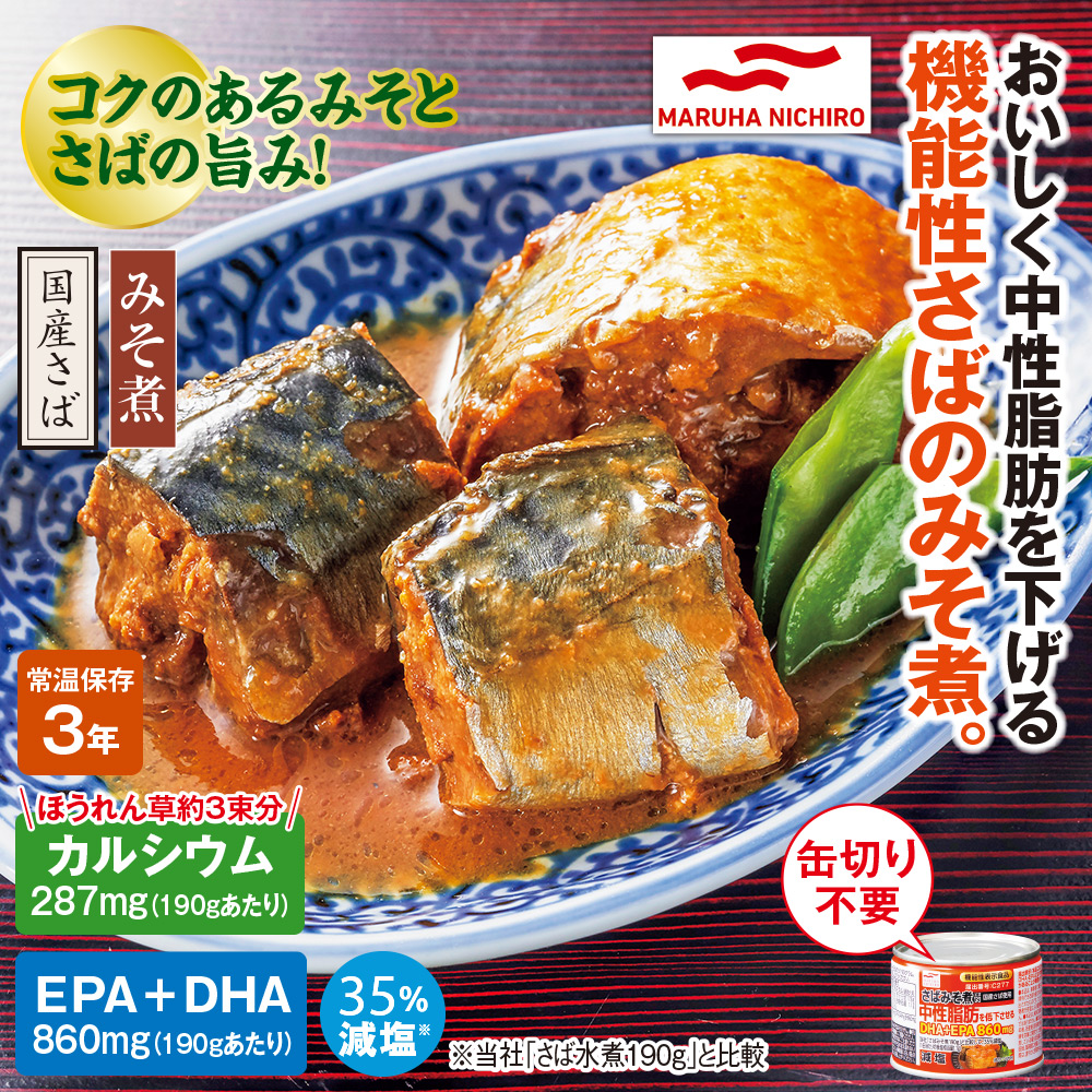 機能性表示食品 マルハさば缶 12缶セット