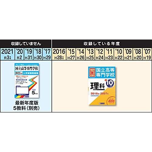 国立高等専門学校 理科もっと過去問10年分 入試問題集2022年春受験用