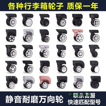 行李箱輪子配件萬向輪拉桿箱皮箱輪子轱轆旅行箱輪子通用替換輪子-Misaki精品