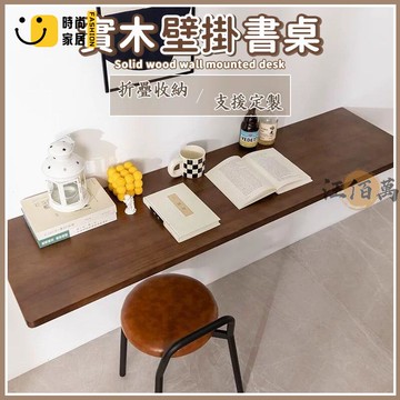 台灣公司 【宅配免運】摺疊桌 壁掛折疊桌 支援客製 壁掛桌 書桌 吧臺桌子 實木壁掛 小桌子 方桌 小戶型餐桌 收納桌 窄桌工廠現貨直銷 全館八折 售後保障 店長新品推薦 S930