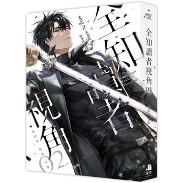 全知讀者視角(02)