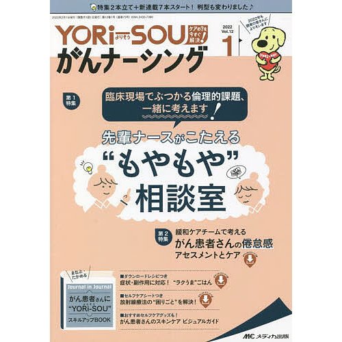 YORi SOUがんナーシング ケアの を今すぐ解決 第12巻1号