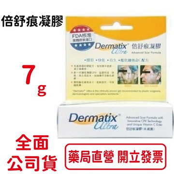 倍舒痕凝膠(未滅菌) 7g/條