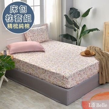 【Great Living格蕾寢飾】義大利La Belle 穗花粉語 加大純棉床包枕套組