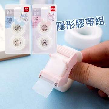 無痕膠帶台 隱形膠帶台 膠帶 12MM 不破壞紙張 膠帶 小膠帶 透明膠帶 得力文具 辦公用品 學習文具