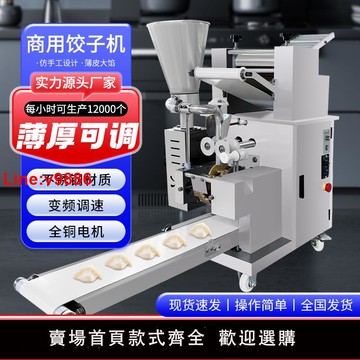【台灣公司 超低價】新款餃子機全自動多功能商用食堂小型仿手工包水餃餛飩機鍋貼機