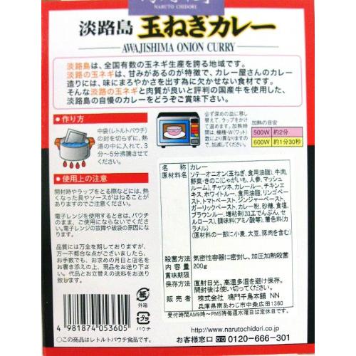 ご当地カレー 淡路島玉ねぎカレー中辛 200g