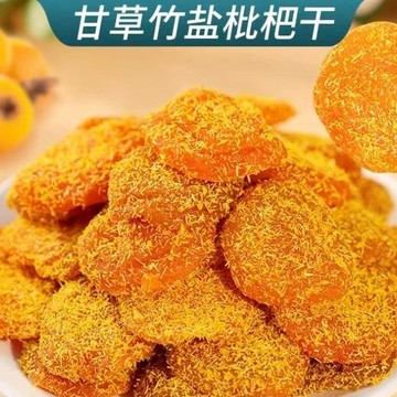 在台有貨🚀【新貨 500g】竹鹽甘草枇杷乾水果乾枇杷乾蜜餞果脯休閒解饞零食