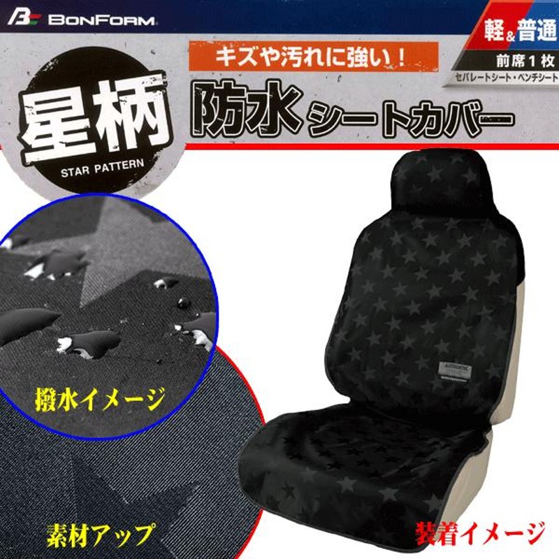 アメリカン シートカバー 2席 汎用 - 車内アクセサリー