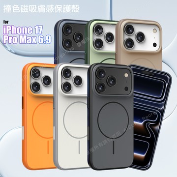 VOORCA 撞色膚感 iPhone 17 Pro Max 6.9 磁吸保護殼(附電子拍照鍵)-淺綠
