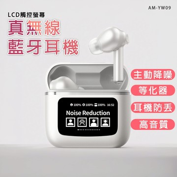 A-MORE 真無線入耳式藍牙耳機 LCD螢幕智能降噪 入耳式藍牙耳機 降噪藍牙耳機 觸控螢幕藍牙耳機