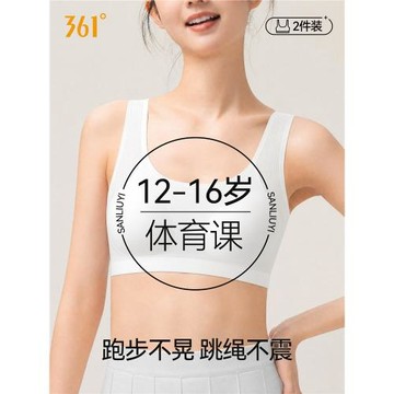 361初中生少女內衣15歲青春發育期二階段高中生學生防震文胸背心