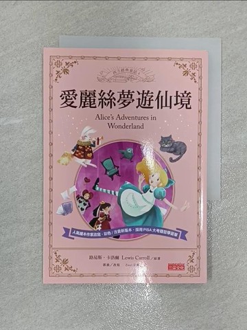 【書寶二手書T8／兒童文學_X5T】愛麗絲夢遊仙境_路易斯‧卡洛爾