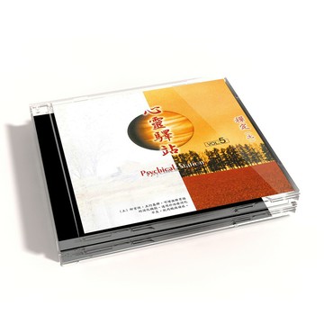 【新韻傳音】心靈驛站(五)土 CD MSPCD-99011