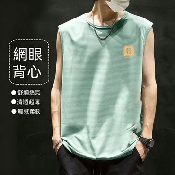 台灣出貨 男款背心 M-8XL 網眼 大尺碼 無袖T恤 冰絲 涼感 透氣 速乾 休閒 男裝 外穿 夏季 吊嘎 MW4Q