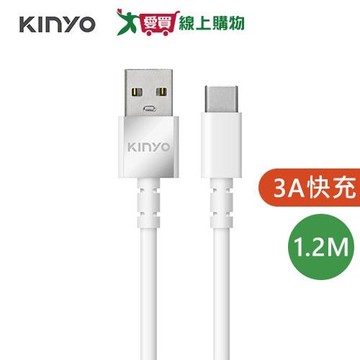 KINYO Type-C 溫度斷電快充電傳輸線 USB-C914【愛買】